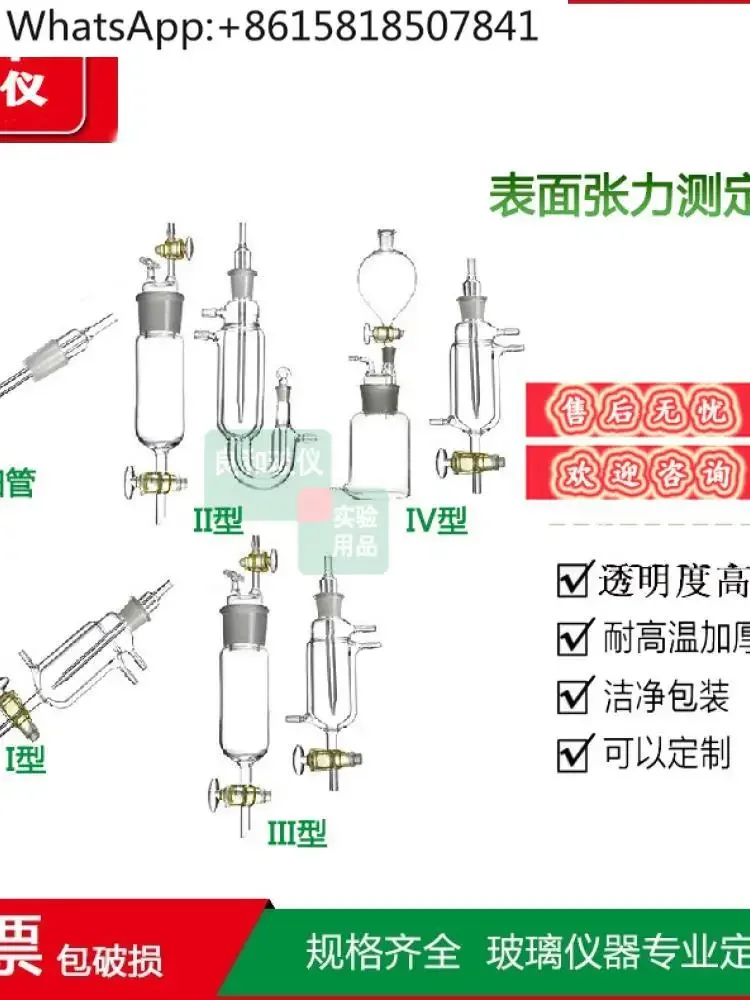 

Experimental device for measuring surface tension by bubble method Type I II III IV Capillary fitting