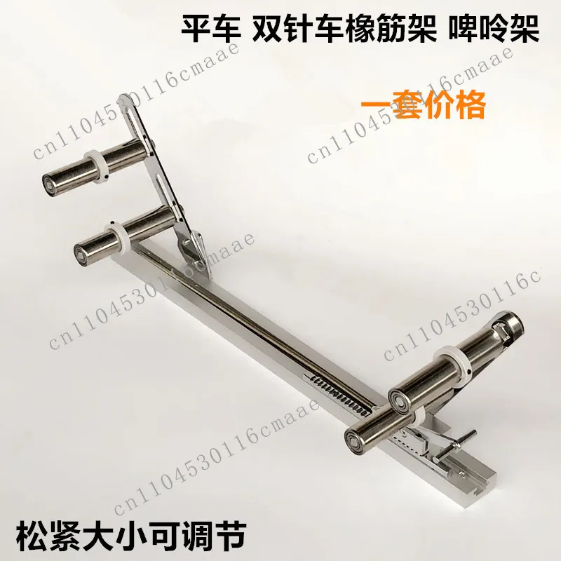 Flat car double needle car pull-up pants waist neckline elastic beer acid rack sewing accessories