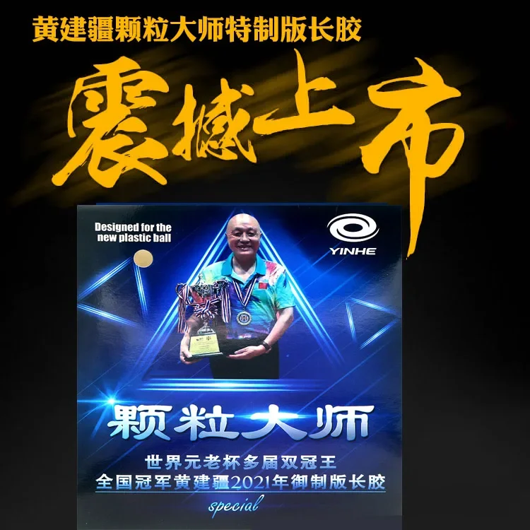 YINHE VVIP Maste Langnoppen Tischtennisbelag OX Cured/Uncured Huang Jianjiang Mittlere Noppen Tischtennisbelag ITTF-zugelassen – Detail 2