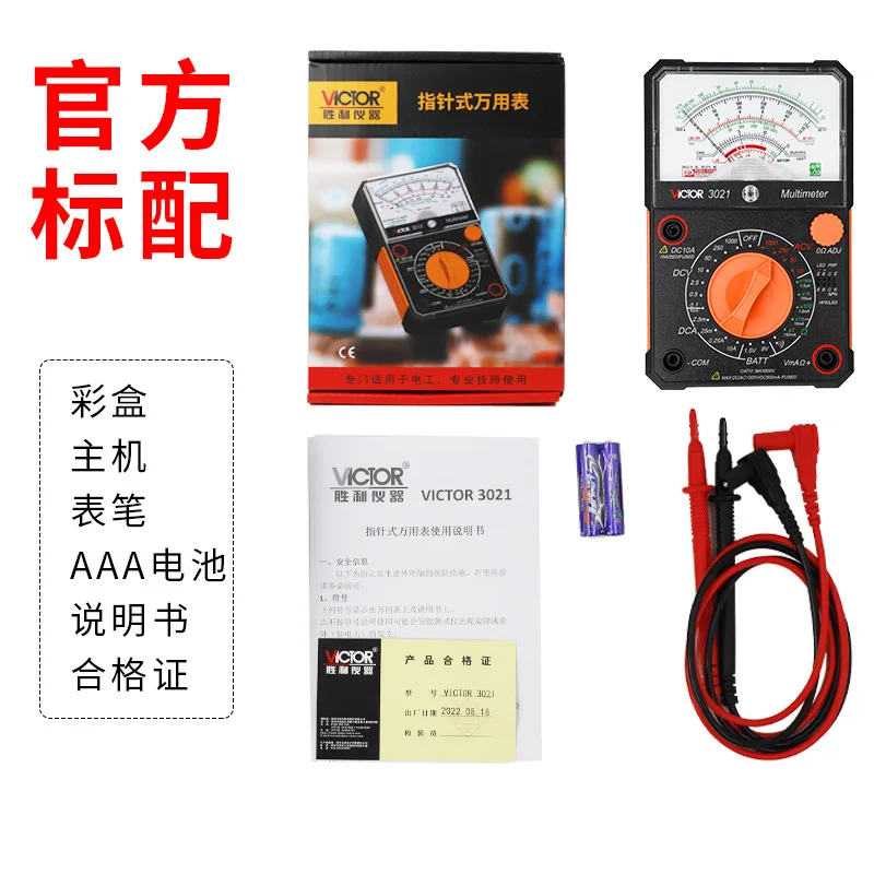 Victory new multimeter 3010/3021 Student electrician internal magnetic mechanical multimeter pointer multimeter