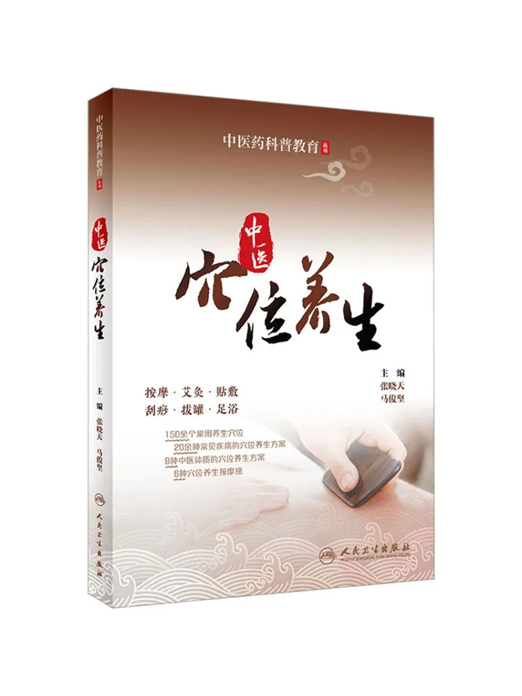 

Book-Winshare Традиционная китайская медицина Acupoint Сохранение здоровья
