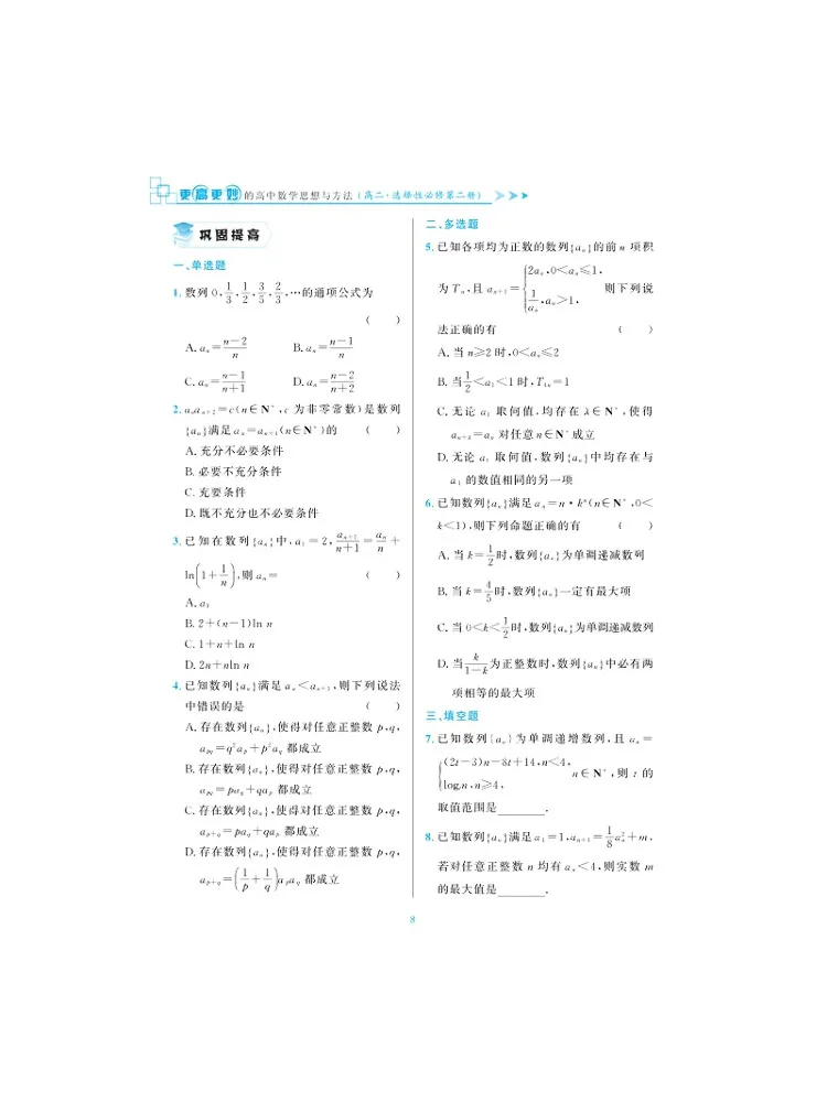 Książka-Winshare Higher and Better High School Mathematics Ideas and Methods Senior Year·selective Compulsory Course Second Volume