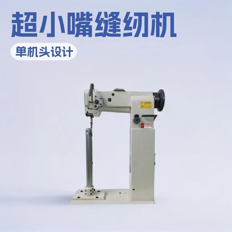 Super small beak column car sewing machine 8365 leather thick material parking machine industrial sewing machine