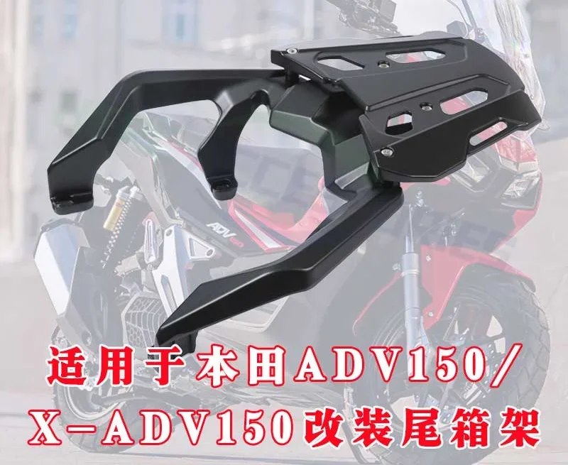 Suitable for Honda ADV160 modified aluminum alloy trunk rack ADV150 rear shelf, rear coat rack, rear tail rack