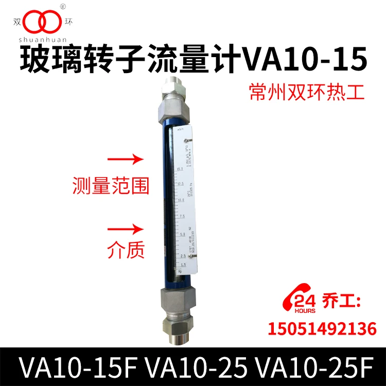 Glass Rotameter VA10-15 VA10-15F VA10-25 VA10-25F