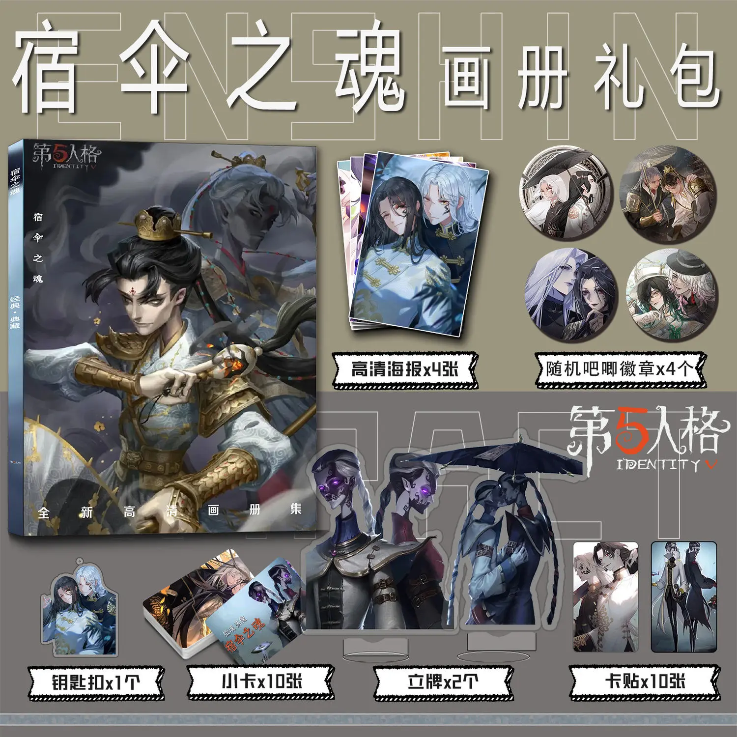 Identity V Wu Chang Artbook Photo Book Poster Acrylic Stand Photocard Card Sticker Keychain Pins Badge Photobook Set