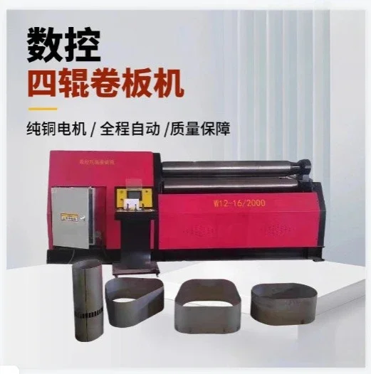 Automatic numerical control two-roll rolling machine four-roll rolling machine numerical control four-axis reeling machine