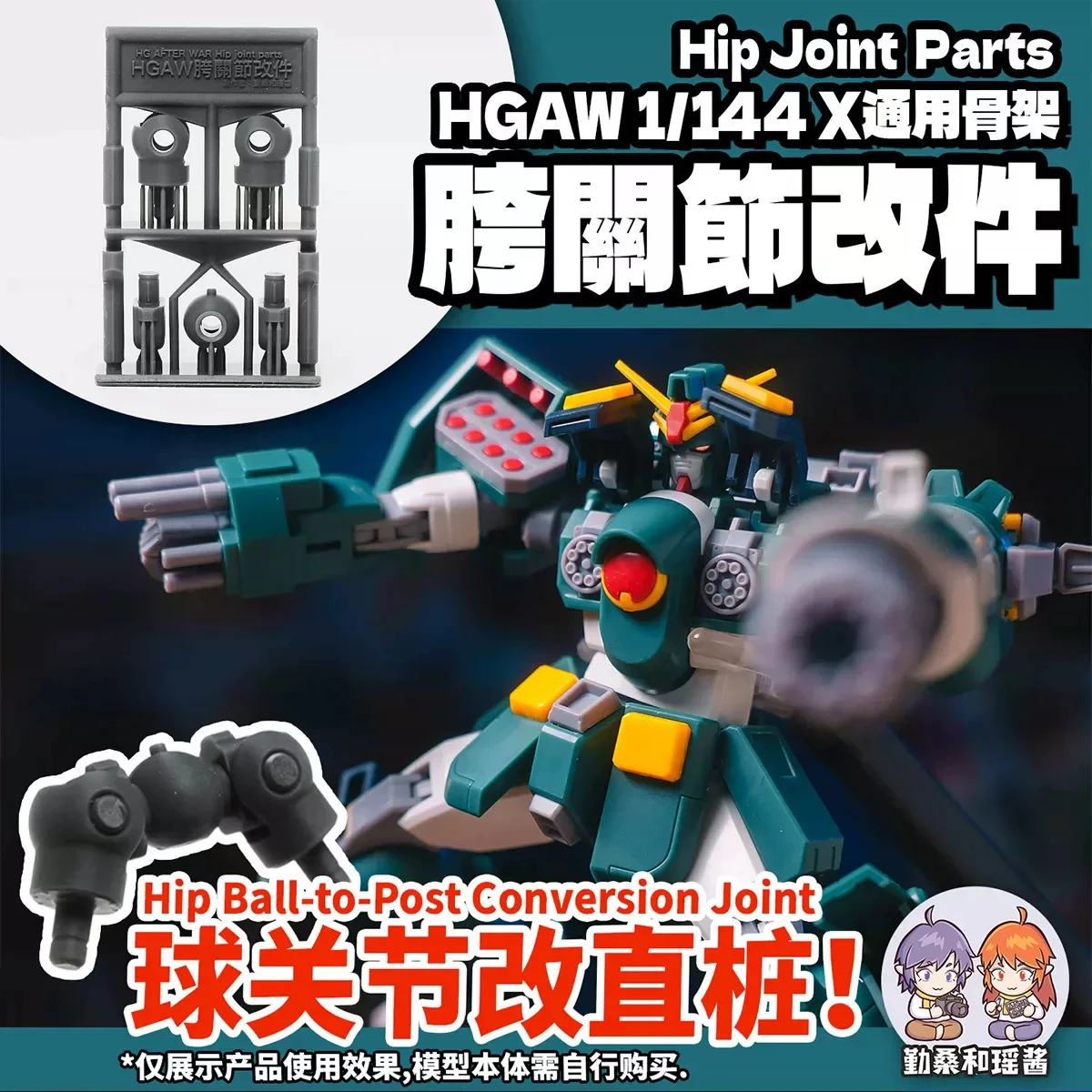 Hip Joint Conversion Parts for HGAW 1/144 Leopard Model Kit,Ball‑to‑Post Modification Joint,Model Upgrade Accessory Repair Parts
