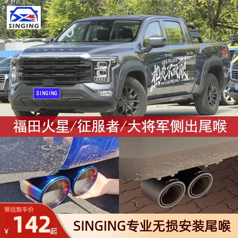 Suitable for Foton Mars 7 Pickup Truck Modified Mars 9 Conqueror Dedicated Exhaust Pipe Side Outlet Tailpipe Car Decoration