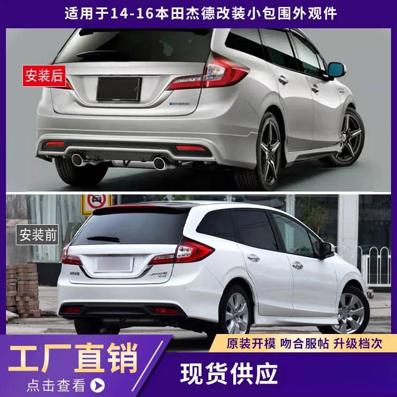 Suitable for 2014-2016 Honda Jade Surround Exterior Thickened Front Spoiler Rear Lip Side Skirt Car Modification Parts