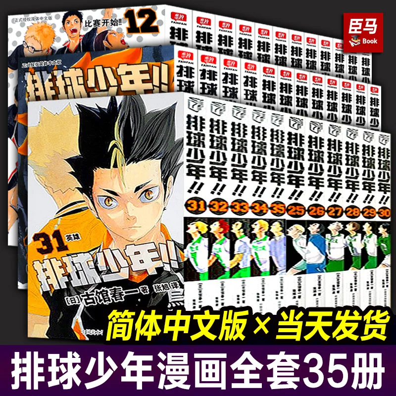 Japan Comics Haikyu!! Vol 1-35 Manga Book By Haruichi Furudate. Shoyo Hinata Youthful Passion Sports Comic Book Chinese Edition