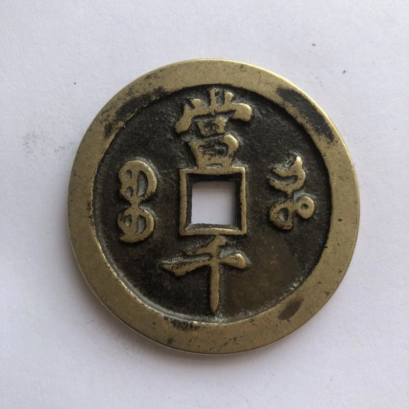 Xianfeng Yuan Baby He Bureau ألف عملات نحاسية سلالة تشينغ الإرث الأصفر مشرق النحاس عملة مجموعة العملات القديمة Speci #1