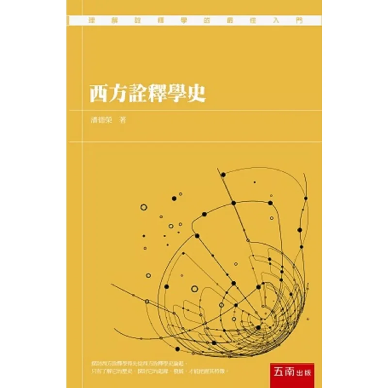 The History Of Western Hermeneutics Pan Derong Wunan 9789571178967 Book