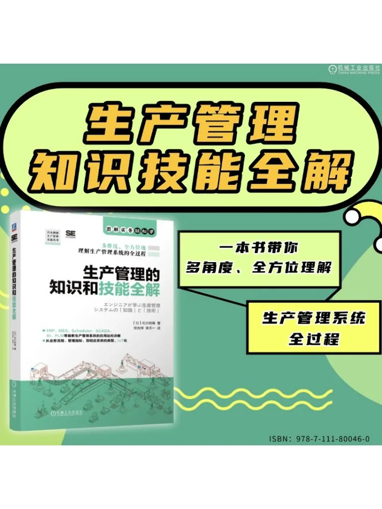 Book-Winshare Comprehensive Guide To Production Management Knowledge and Skills