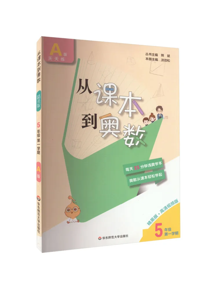 

Book-Winshare From Text To Olympiad Math Grade 5 First Semester A Edition Elite Edition·high Definition Video Edition