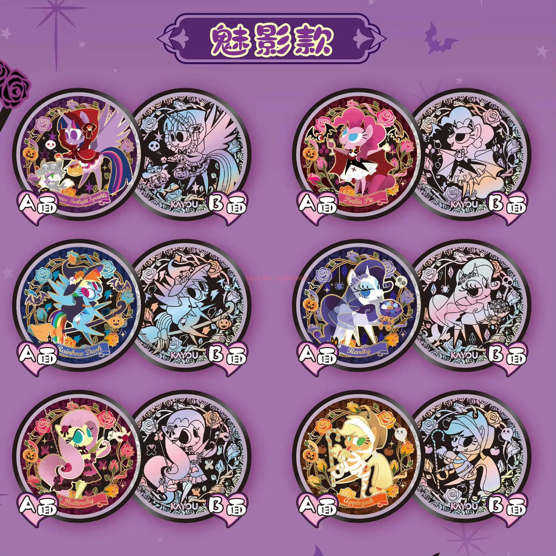 جديد الأصلي KAYOU بلدي ليتل المهر مزدوجة الوجهين الحلوى شارة لطيف ماجيك المجلد 1 كابوس القمر أنيمي شخصية اللعب هدايا الهالوين #5