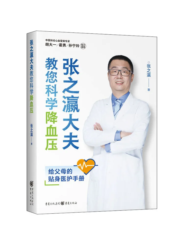 

Книга-Winshare Dr Zhang Zhiying Teaches You Как научно снизить кровяное давление
