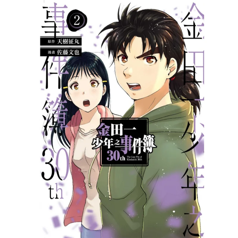 

Case Files Of Kindaichi Shonen 30th 02 Original Work Seimaru AmakiManga Fumiya Sato Dongli Publishing 9786263474857 Book