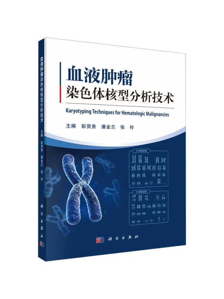 Book-Winshare Blood Tumor Chromosome Nuclear Profile Analysis Technology