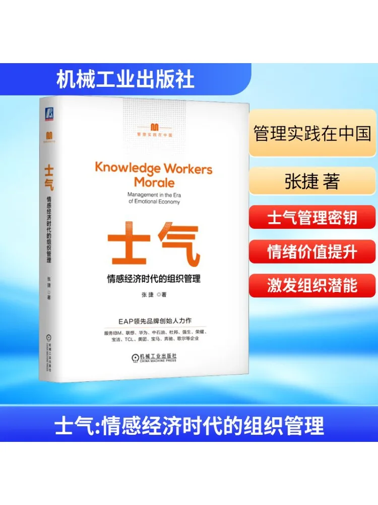 

Книга-Winshare Morale Организационное управление в эпоху эмоциональной экономии