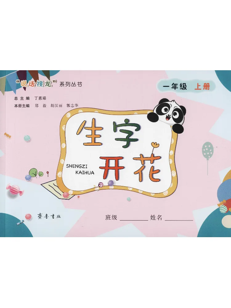 Book-Winshare New Words Bloom Grade 1 First Semester
