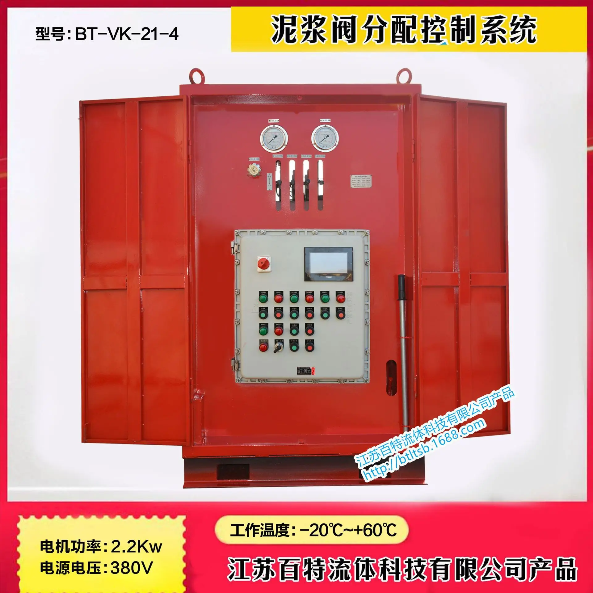 HCY Mud valve distribution control system (model: BT-VK-21-4)