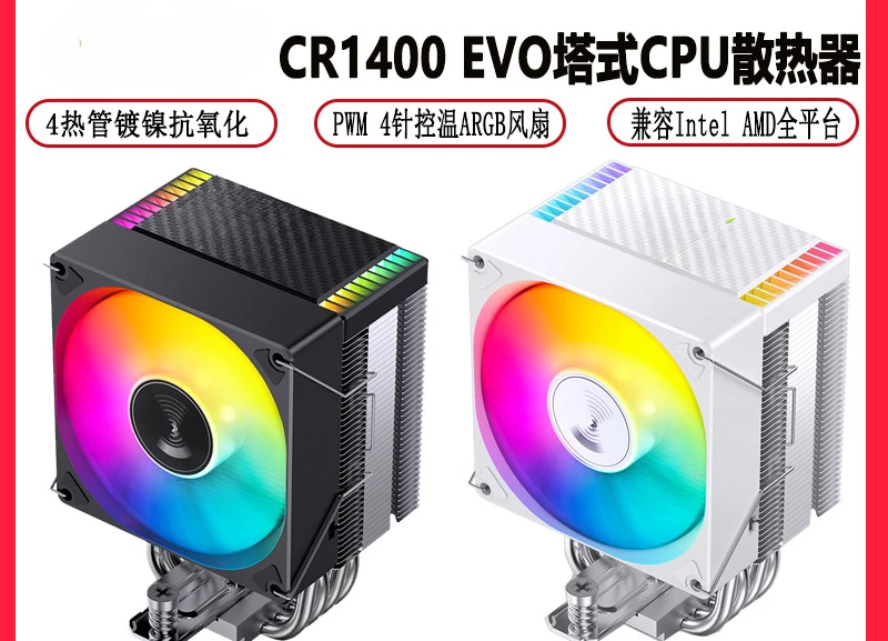 CR1400 EVO computer CPU radiator ARGB fan white desktop CR1000 tower air cooling