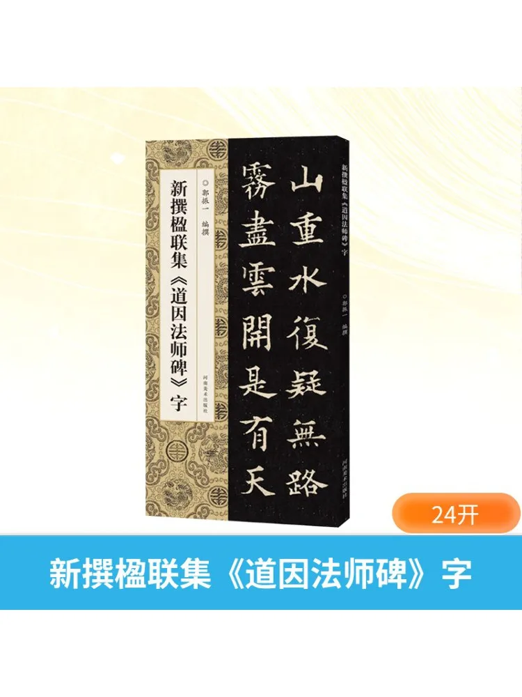 

Книга-Winshare Новая коллекция куплетов "Мастер Донйн Памятник" Каллиграфия