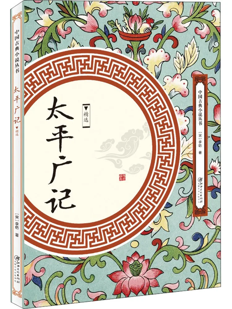 

Книга-Winshare Тайпин Гуанцзи выбранная