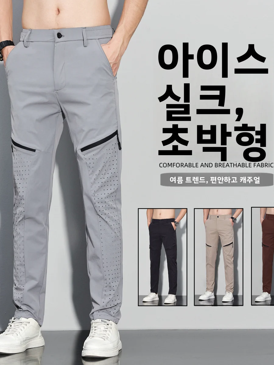 High Quality Men's Summer Casual Ice Silk Slim Straight Leg Pants Ultra-Thin Sport Long Trousers Fashionable Trendy Straight