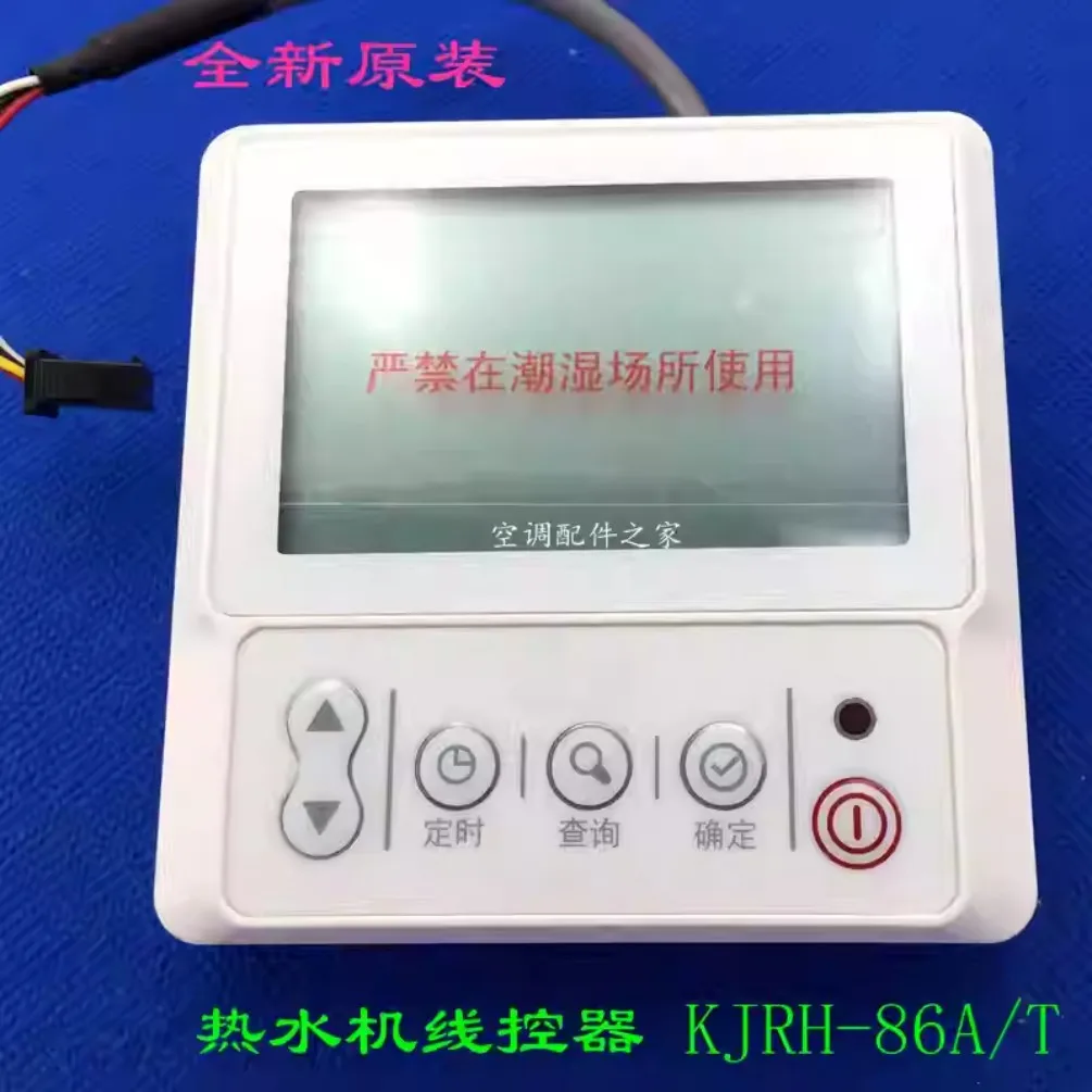 Brand new control panel for Midea air source heat pump KJRH-86B/GS-B and wired controller for KJRH-86A/T water heaters.