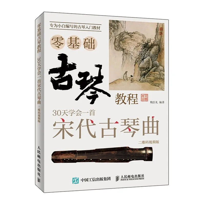 Guqin Tutorial Book For Beginners Learn Song Dynasty Guqin Music With Video Chinese Traditional Instrument Self‑study Guide