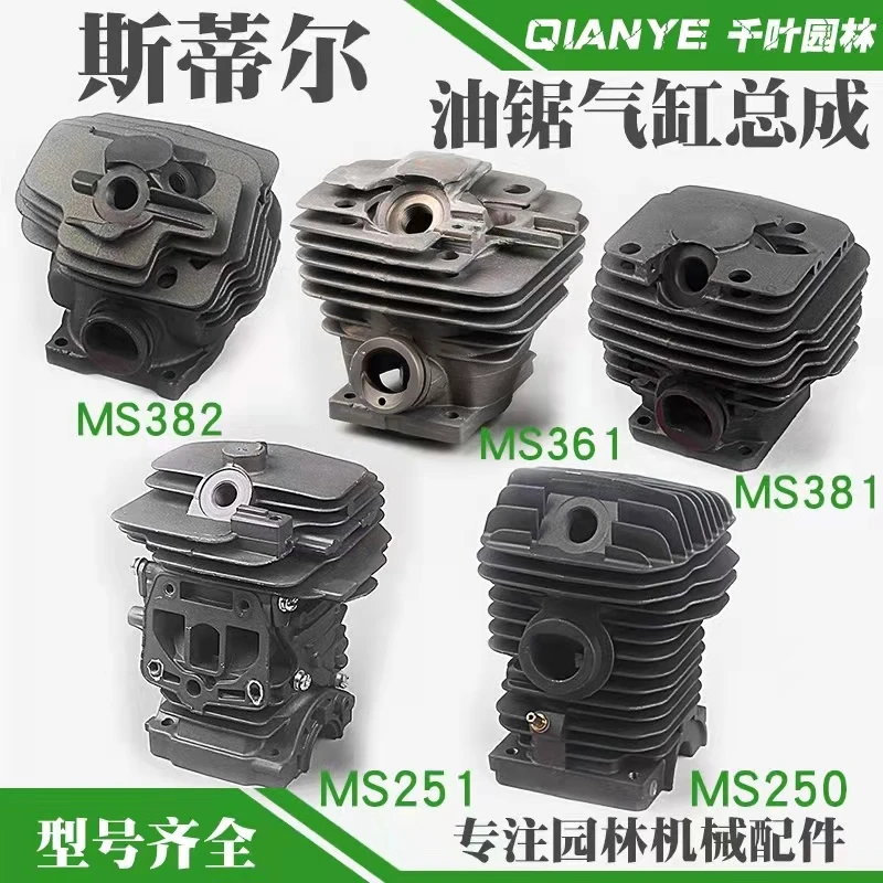 

Steele MS250/251 chainsaw cylinder assembly MS381/382 cylinder MS361 cylinder liner cylinder barrel piston ring