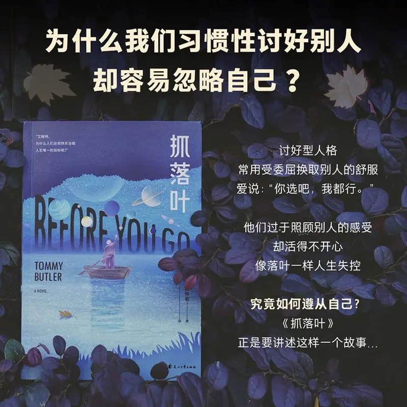 Before You Go Novel Book Chinese Version Also Name Zhua Luo Ye Author Tommy Butler Meaning of Life Self Reconciliation Reading