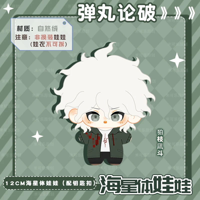 12cm Lovely Anime Kokichi Oma Nagito Komaeda Nanami ChiaKi Cosplay 10m Doll Toys Pendant Figure Xmas Gift