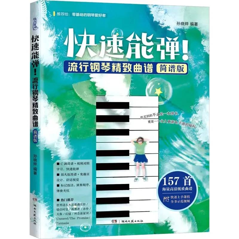 

Quickly Playable! Popular Piano Sheet Music Simplified Version Chinese Version