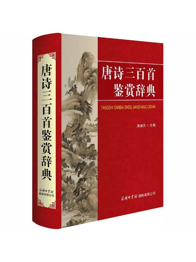 Book-Winshare A Dictionary Of Appreciation Of Three Hundred Tang Poems