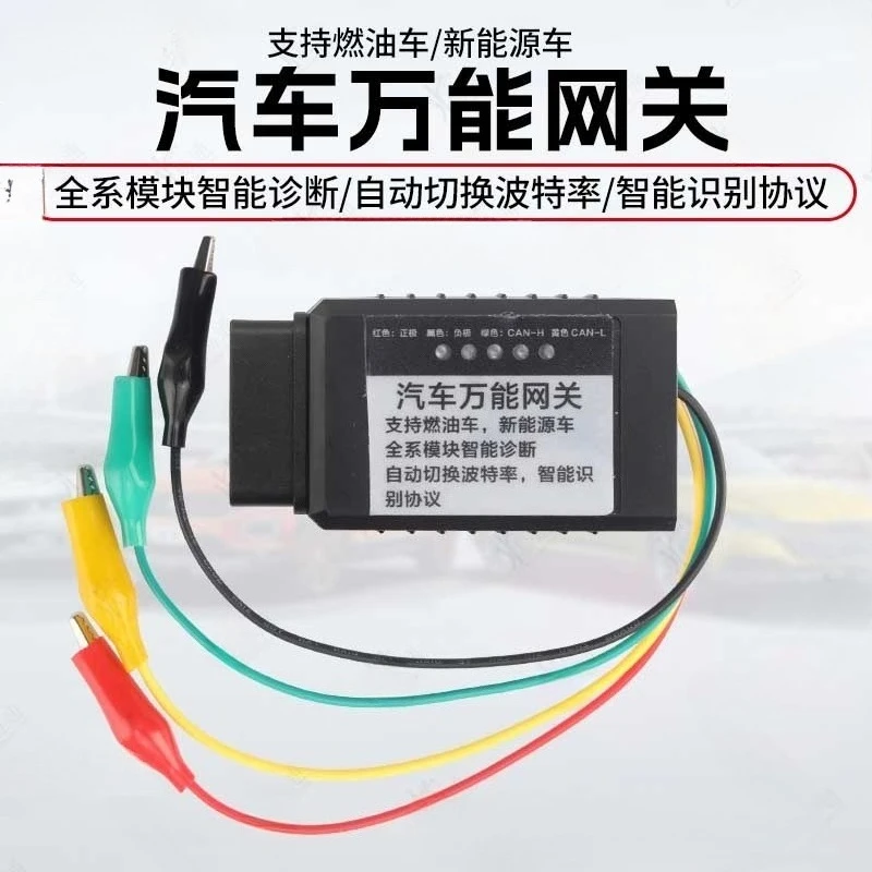Automotive Multi-purpose Gateway Applicable To New Energy Fault Diagnosis Gateway Test Platform Gateway Maintenance