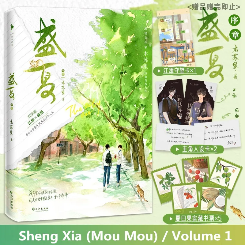 Imagem -02 - Único Romance Chinês Sheng Xia por mu su li Volume Sheng Wang Jiang Tian Juventude Campus História de Amor Livro de Ficção o