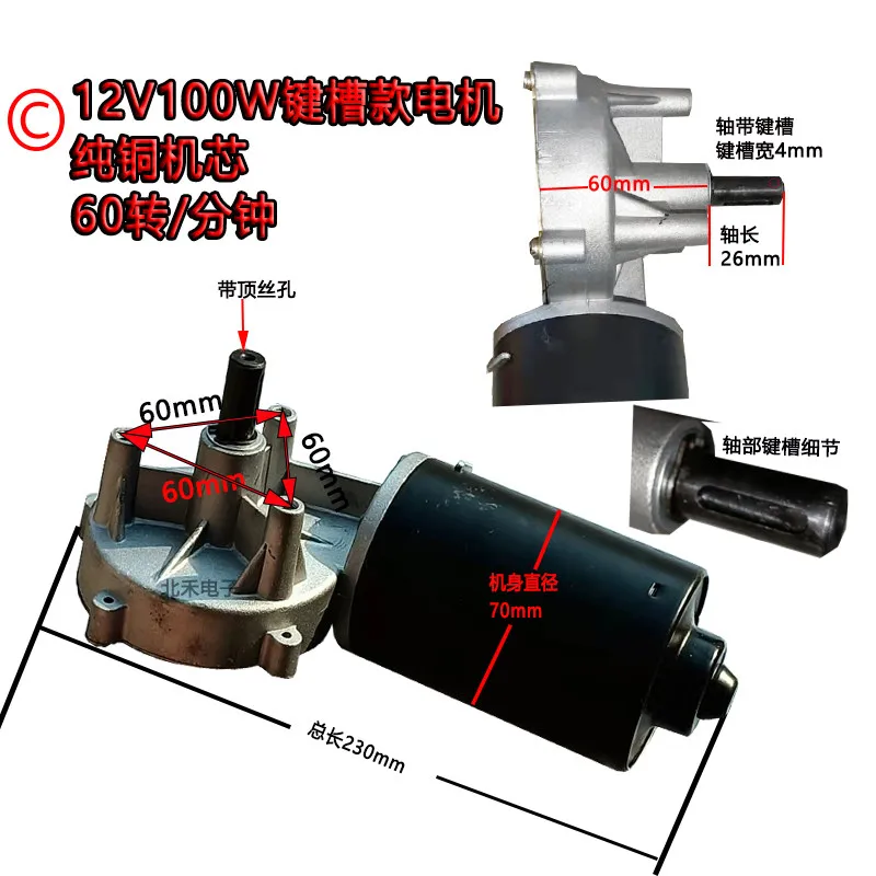 12V100W DC motor, motor, rotary tiller, agricultural machinery, fertilizer applicator, special 45 rpm, with keyway