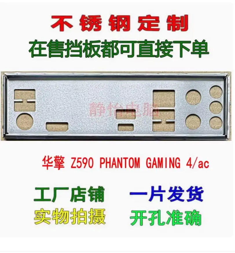 IO I/O Shield Back Plate BackPlate BackPlates Blende Bracket For ASRock Z590 PHANTOM GAMING 4/ac