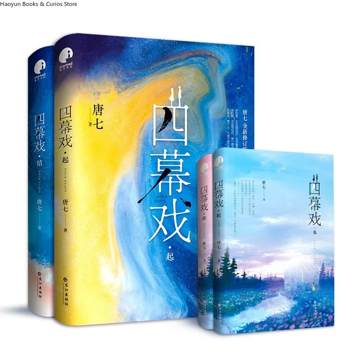 Si Mu Xi (2 książki), Tang Qi, powieść miłosna