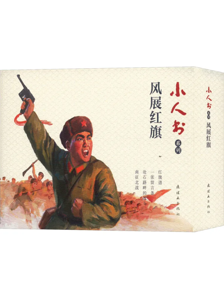 

Book-Winshare Little Man Series Feng Exhibition Red Flag 4 Volumes in Total