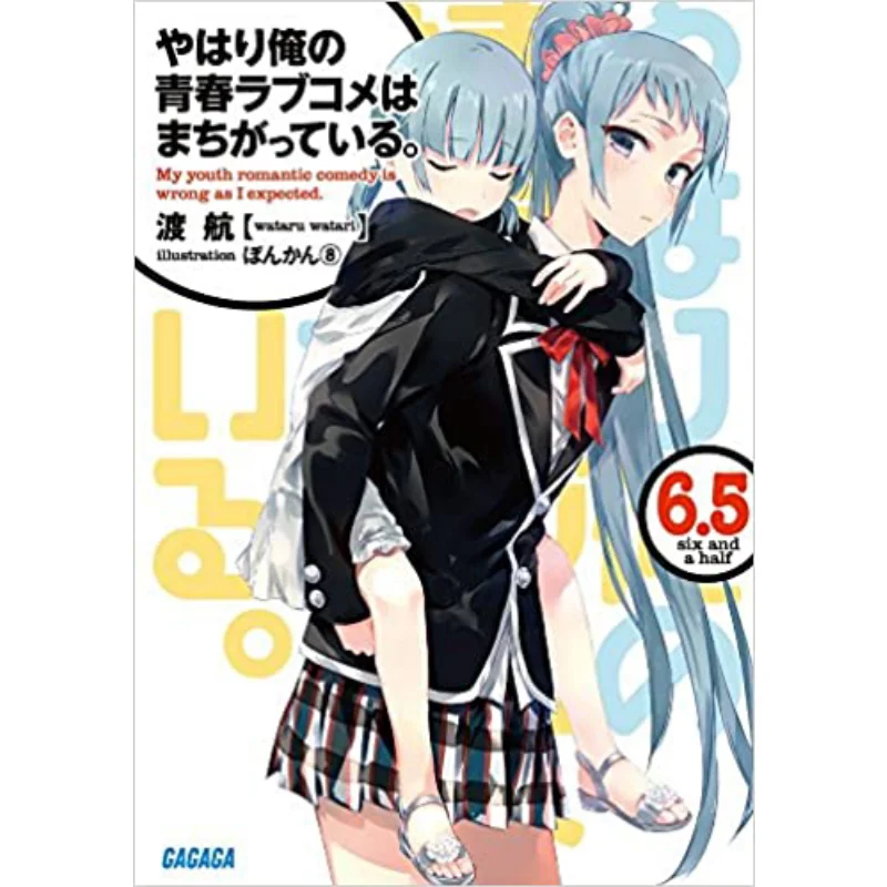 

Моя молодость Романтическая комедия неправильная Ферри Шогог Политика 9784094515015 Книга