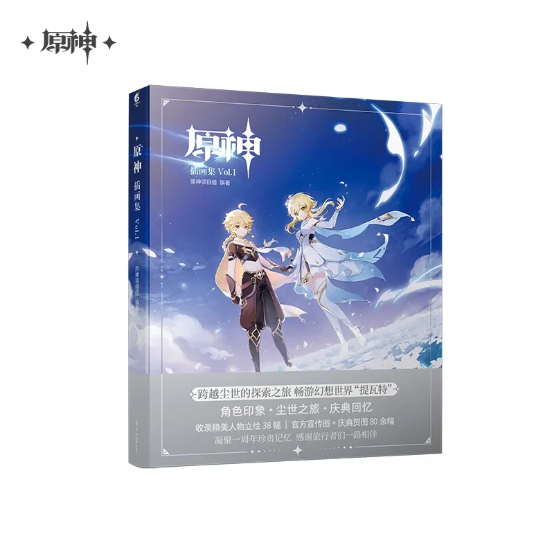 

Genshin Impact Official Genshin Impact Illustrated Album Vol. 1 Set Gift Box Genshin COSPLAY