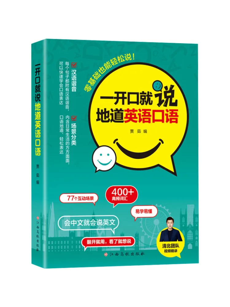 Book-Winshare Speak Authentic English As Soon As You Open Your Mouth Video Version
