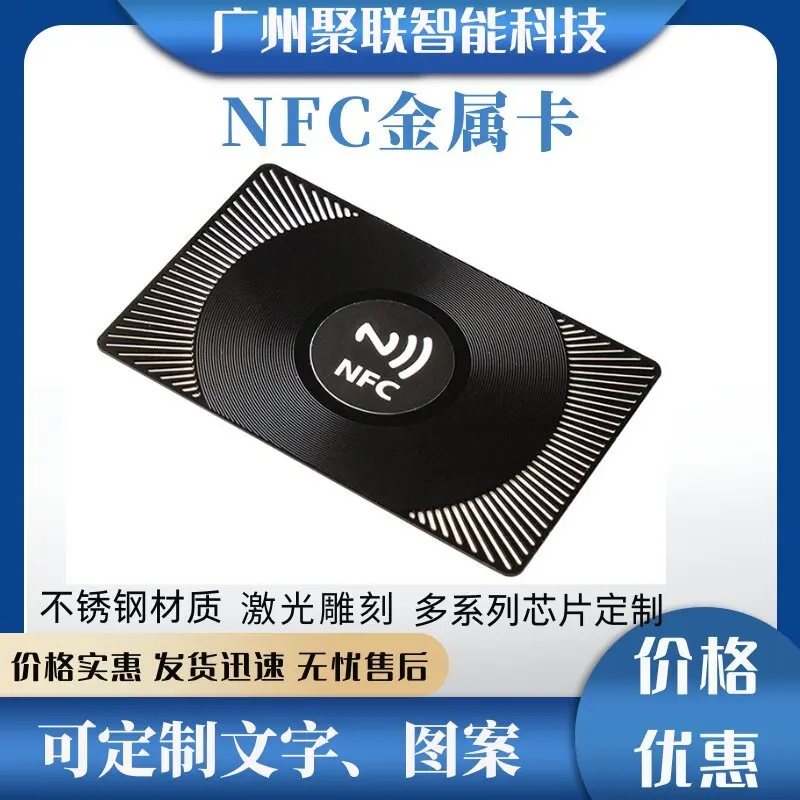 Custom. Metal Card Membership Card Access Card NFC Intelligent Induction Business Card Special Making Custom Chip