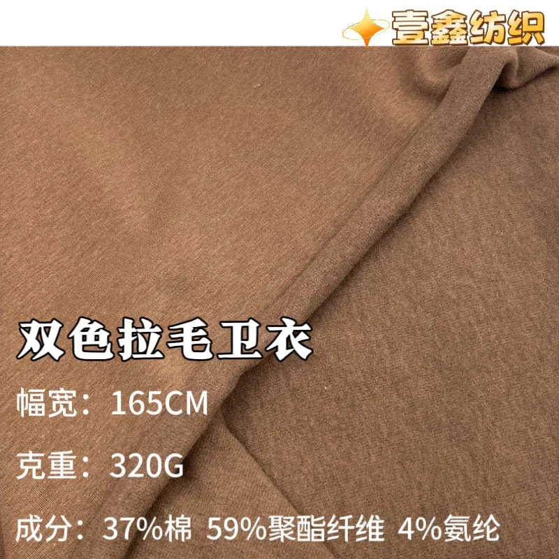 

320G two-color brushed stretch fleece thickened knitted fabric autumn and winter sweatshirt set