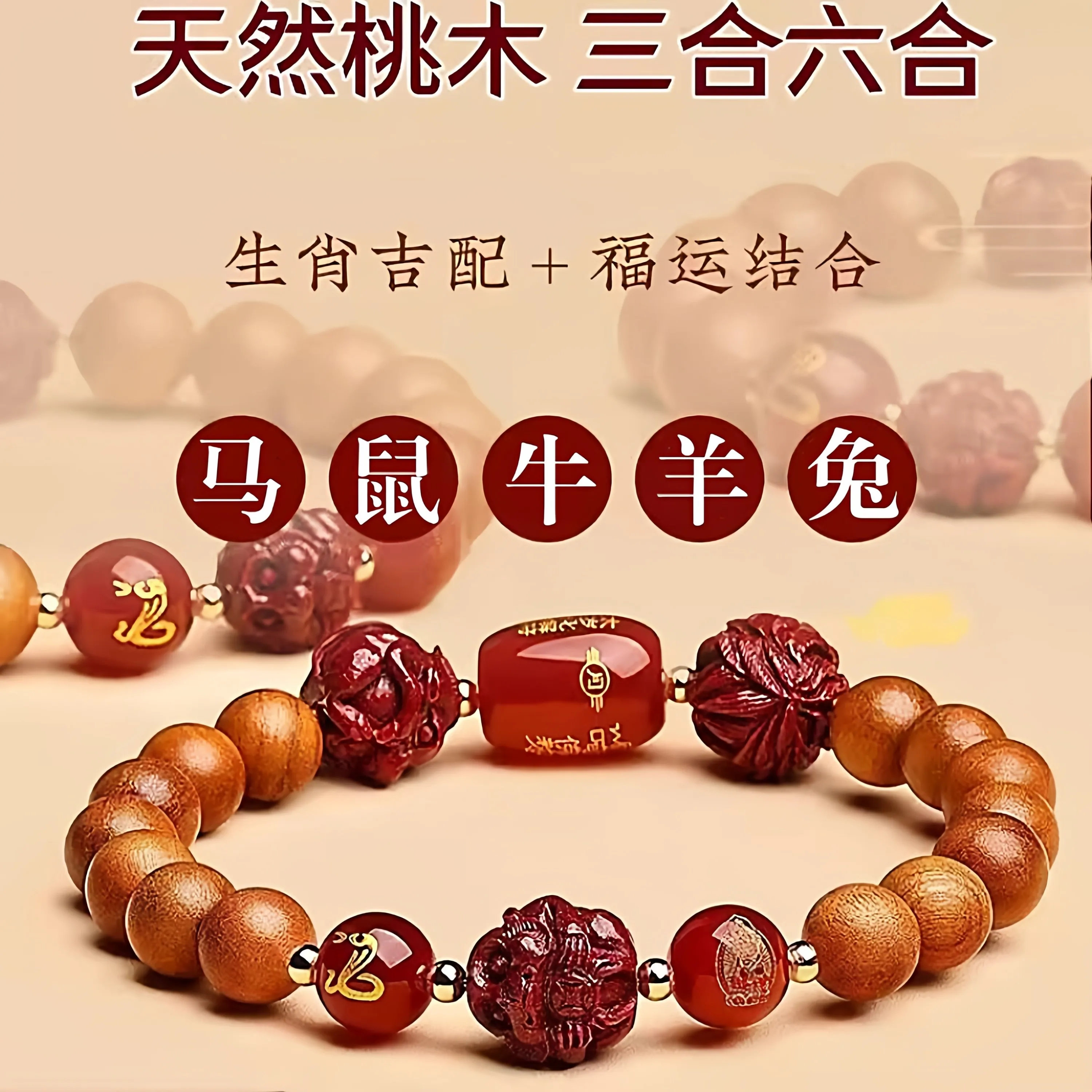 

Браслет из натурального персикового дерева 2026 года для женщин, амулет-оберег с цинобрем и Бодхисаттвой Люхэ «Три в одном» для мужчин