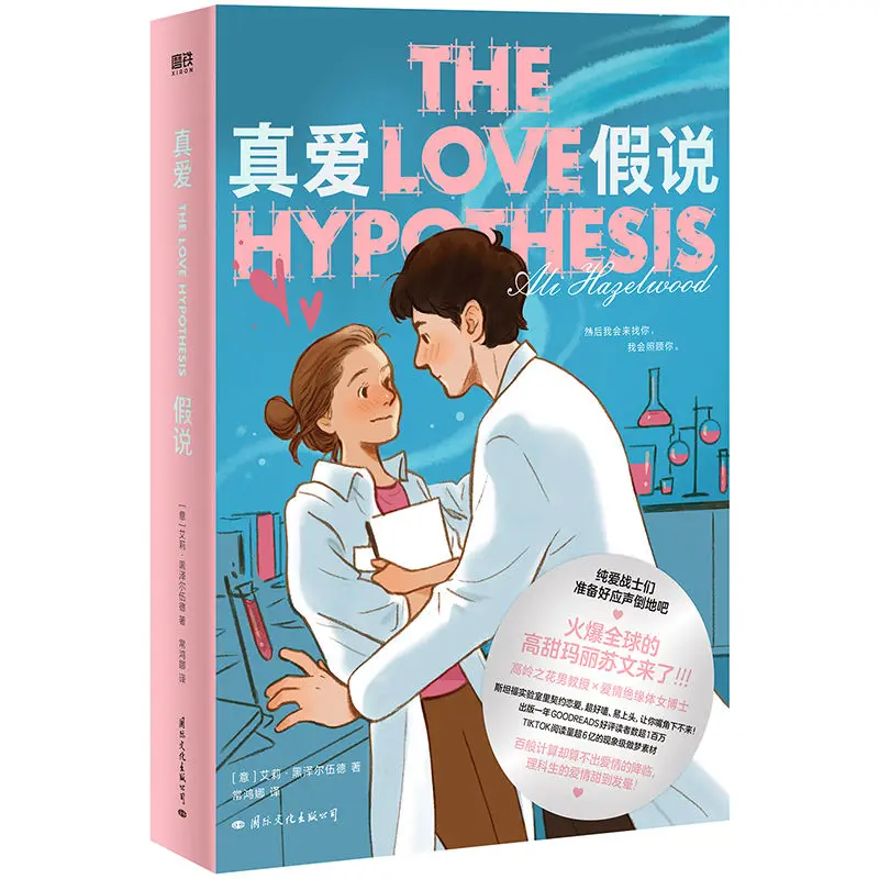 Imagem -02 - The Love Hypothesis Novels Book Ellie Hezelwoods Youth Love Novels And Literature Novo 2023